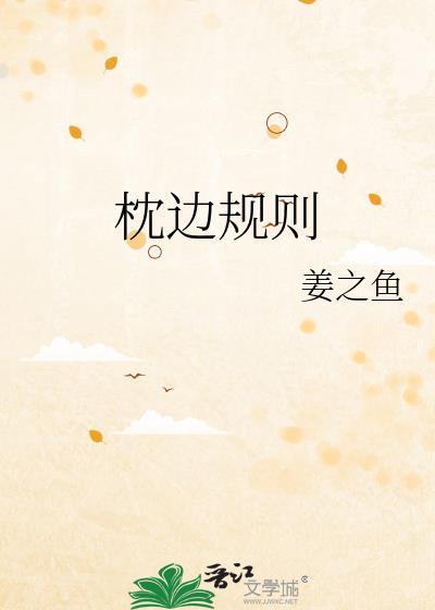 枕边规则全文免费阅读笔趣阁
