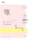 等风等雨我等你原唱