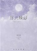 走马观花