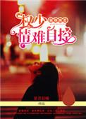 权少缠情高冷妻