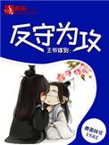 王爷反被撩