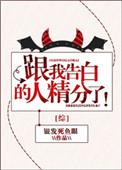 和我告白的人精分了txt