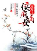 穿越重生之侯府嫡女
