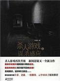 杀人游戏策略