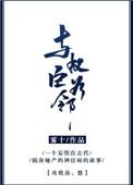 与权臣为邻by雾十