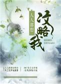 人人都想攻略我 风之克罗地亚剧透