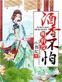 酒香不怕巷子深下一句是什么