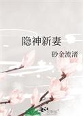 隐神新妻全本txt