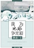 我为地球争光彩星际