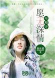 且以岁月共白头