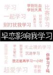 早恋影响我学习txt