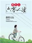 重生之六零人生免费阅读全文