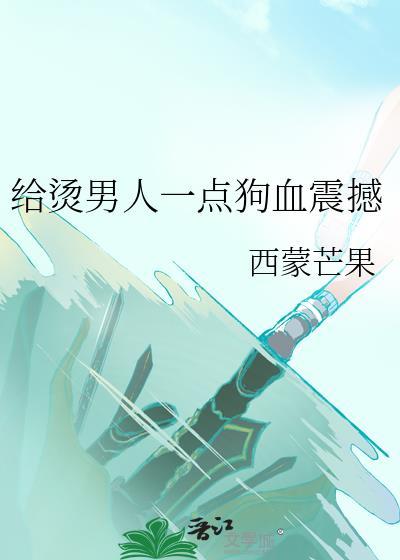 烫男人头发视频