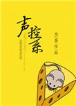 声控系统的设置