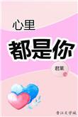 心里都是你的说说