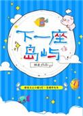 下一座岛屿百度百科