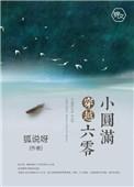 穿越六零