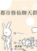 都市修真群免费阅读