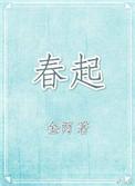 春起名字男孩