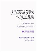 她苏的我心脏狂跳