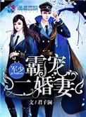 军少的二婚夫人