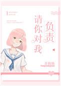 请你对我负责txt