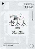 七零偏心老太太txt