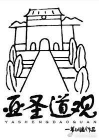 道系大佬CP是谁