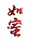 媚爱如蜜(快穿) 鱼尾羯