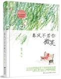 春风不若你微笑下一句