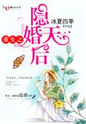 重生之隐婚天后霸上瘾