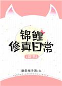 穿书锦鲤
