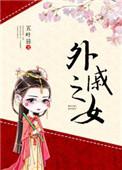 外戚之女窦妙言免费阅读