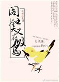 就是这样的鸟