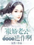 隐婚蜜宠