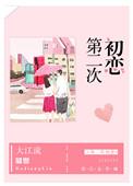 我想看第二次初恋