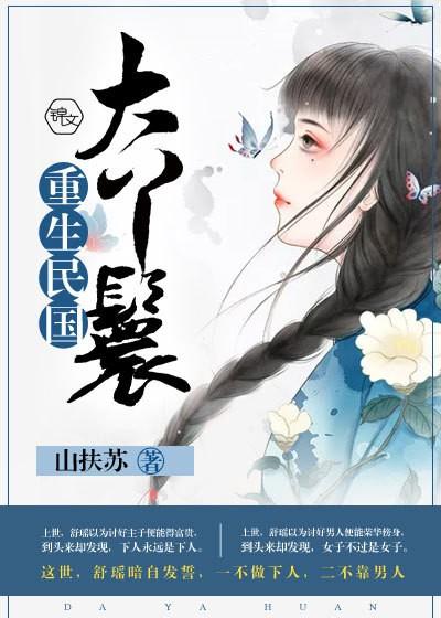 民国丫鬟的