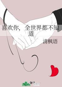 喜欢你