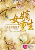 嫡女重生之盛世王妃