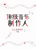 出名的音乐制作人有哪些
