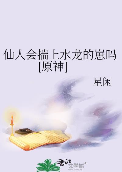 仙人有吗?