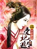 爱妃难逃帝君霸爱全文免费