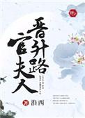 官夫人晋升路txt