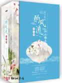 酌风流江山谁主免费阅读