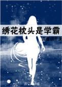 绣花枕头是成语吗