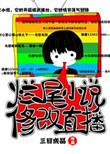 烂尾修改直播讲什么