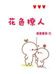 花色a∨