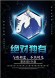 绝对拥有什么意思