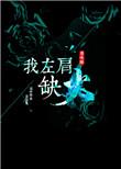 左肩膀是什么原因