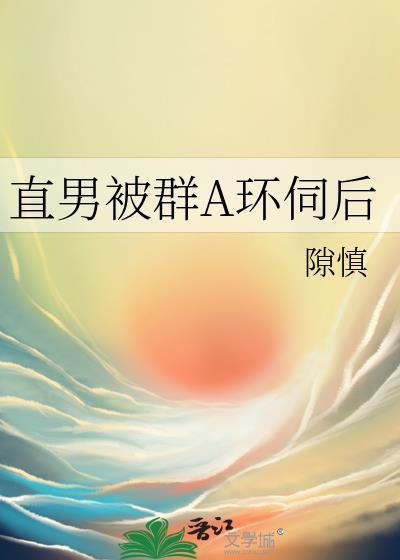 直男被攻略手册作者蚀玥